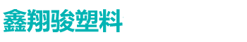 惠州市新偉五金制品有限公司